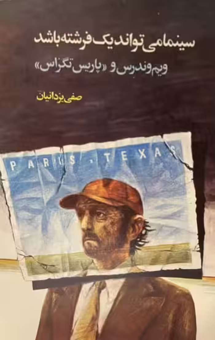 کتاب سینما می‌تواند یک فرشته باشد