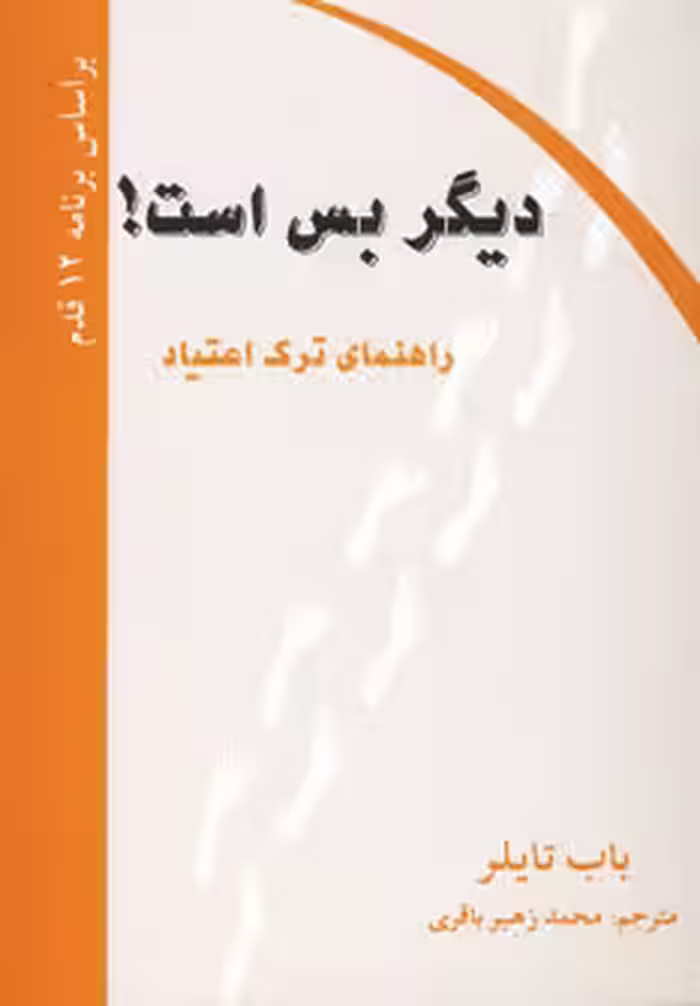 کتاب دیگر بس است