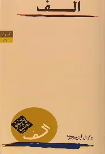 كتاب الف نشر كاروان
