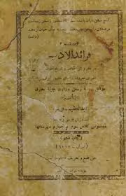 فرائدالادب - مخصوص کلاسهای سوم و چهارم دبیرستانها - سال 1317