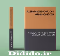 دانلود جزوه ارتعاشات وامواج نوشته ا،پ،فرنچ ترجمه دکتر محمود ملاباشی