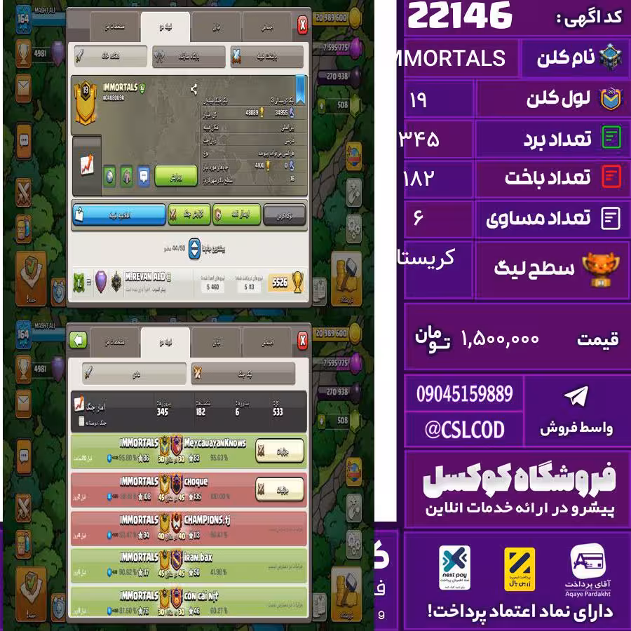 کلن کلش اف کلنز نام IMMORTALS لول 19 تعداد برد 345 سطح لیگ کریستال کد 22146