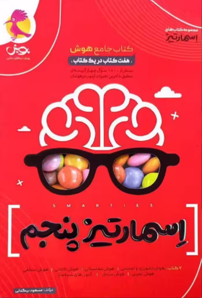 هوش اسمارتیز نیترو پایه پنجم ابتدایی  پویش