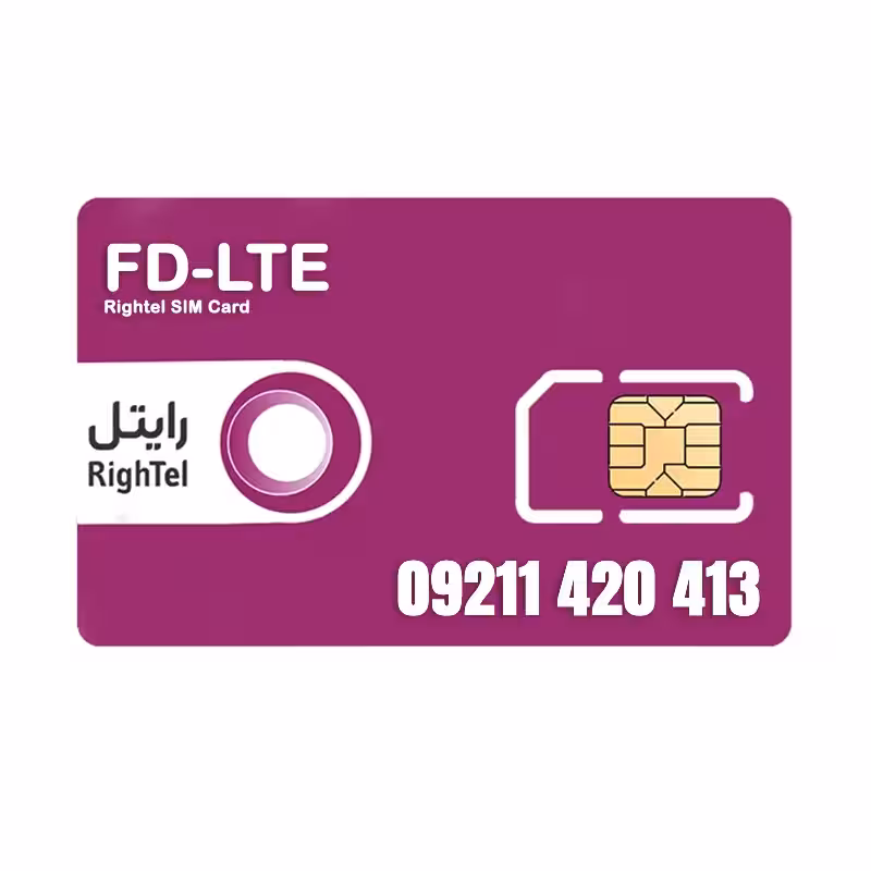 سیم کارت اعتباری رایتل 09211420413