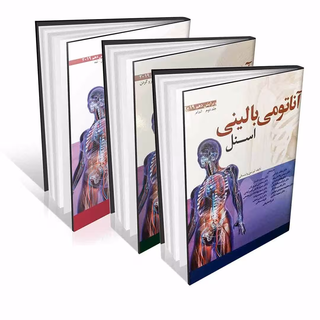 ترجمه کامل آناتومی بالینی اسنل 2019
