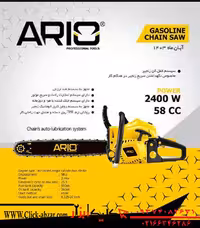 اره زنجیری بنزینی 50 سانت آریو ARIO مدل ARIO