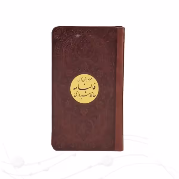 دیوان حافظ (پالتویی) - مدل 174-1