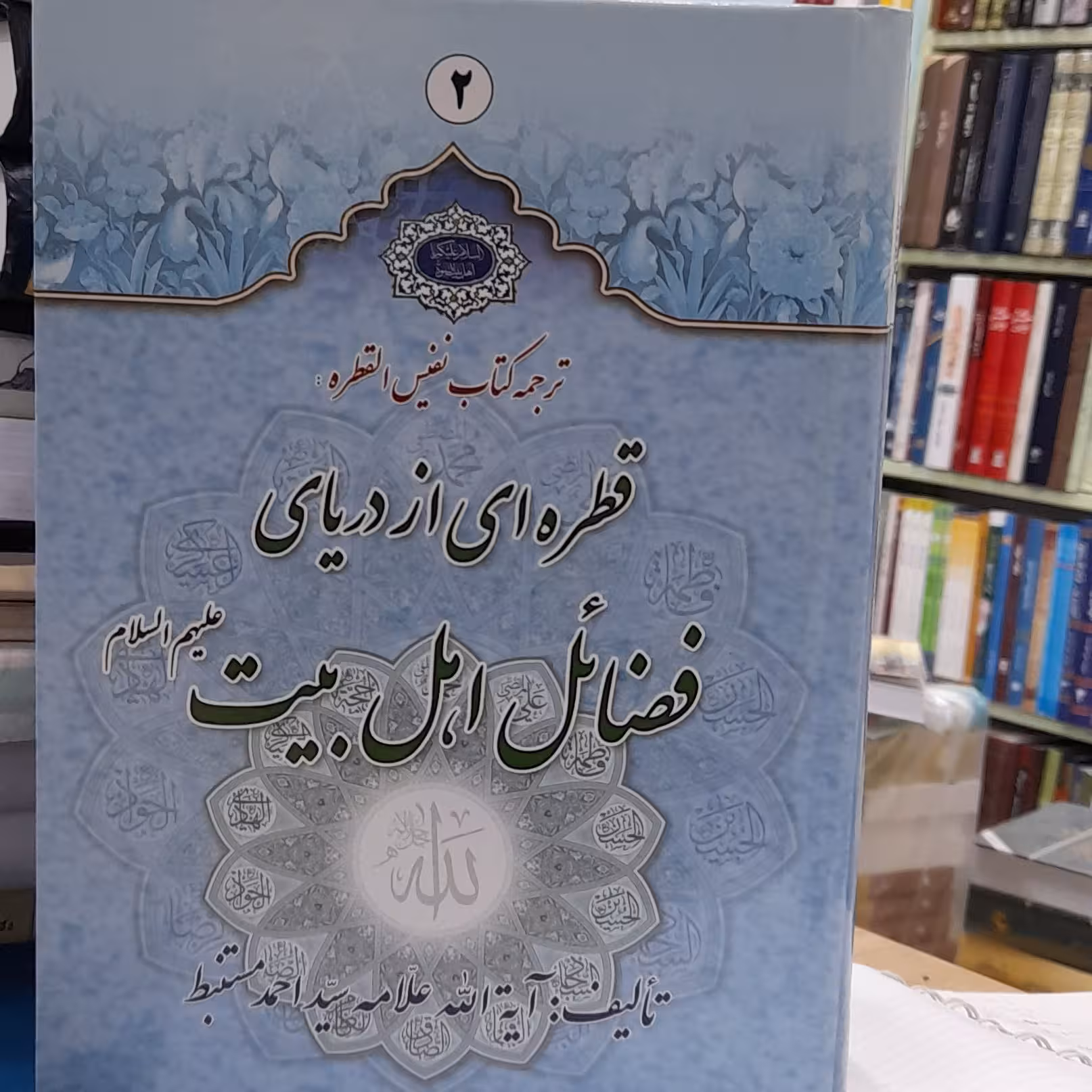 ترجمه کتاب نفیس القطره دوجلدی 1و2