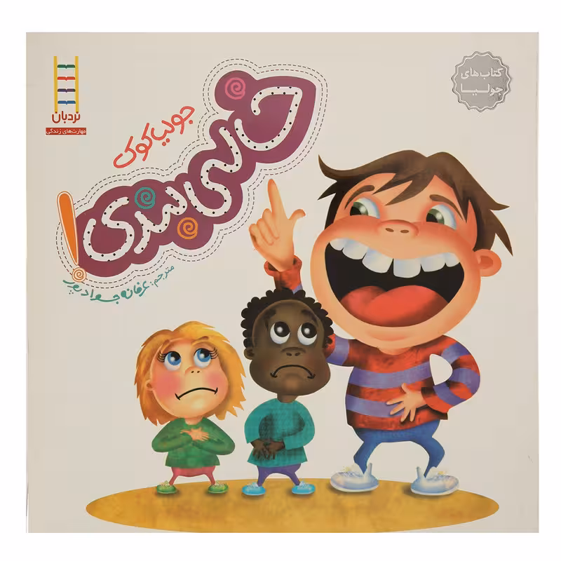 کتاب خالی بندی اثر جولیا کوک