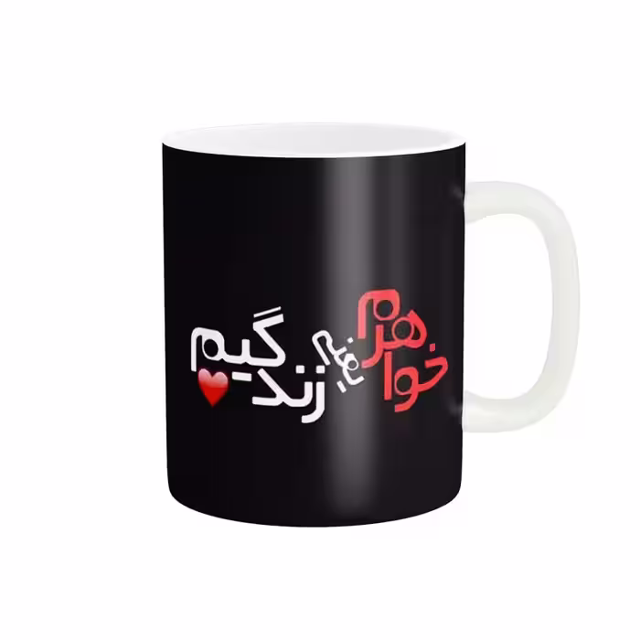 ماگ پادآفرین مدل خواهر کد 1037