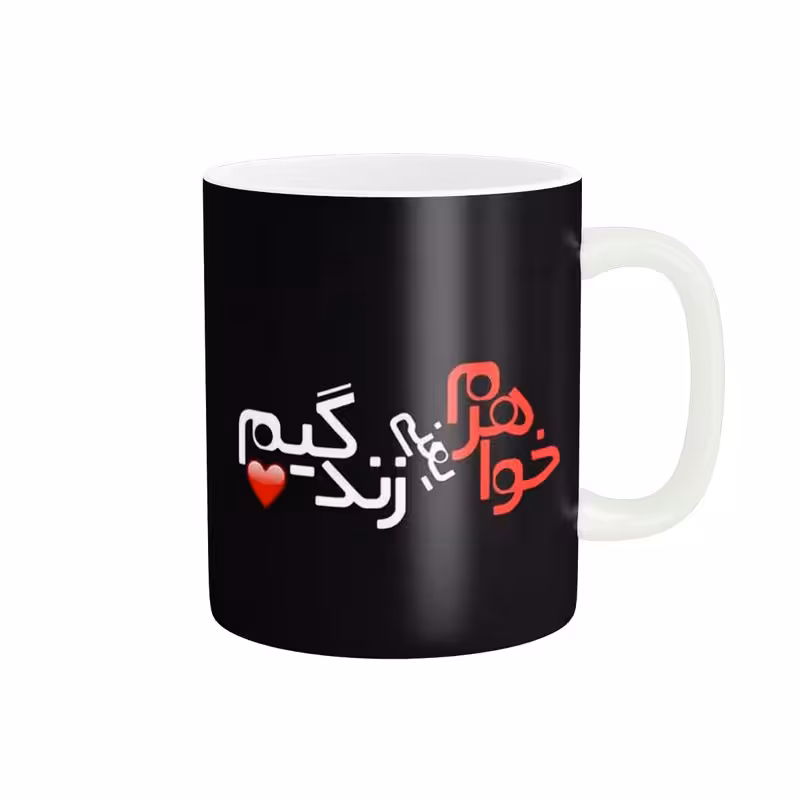ماگ پادآفرین مدل خواهر کد 1037