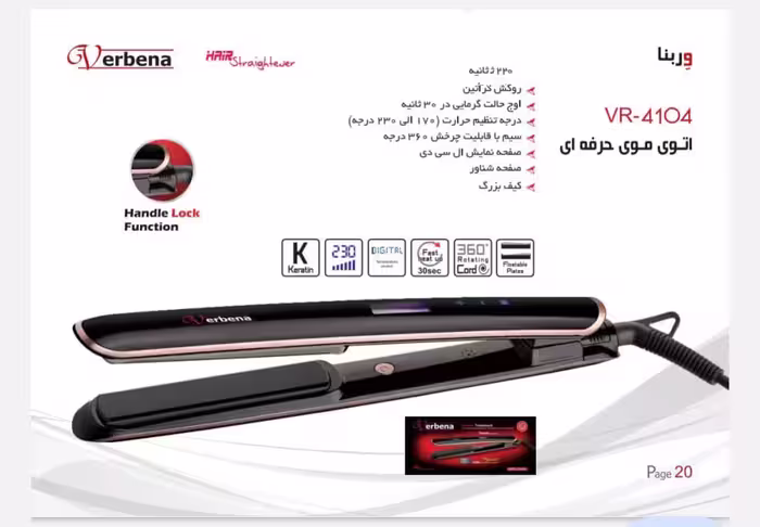 اتو مو حرفه ای وربنا مدل vr4104 .روکش کراتین .حرارت 170تا230