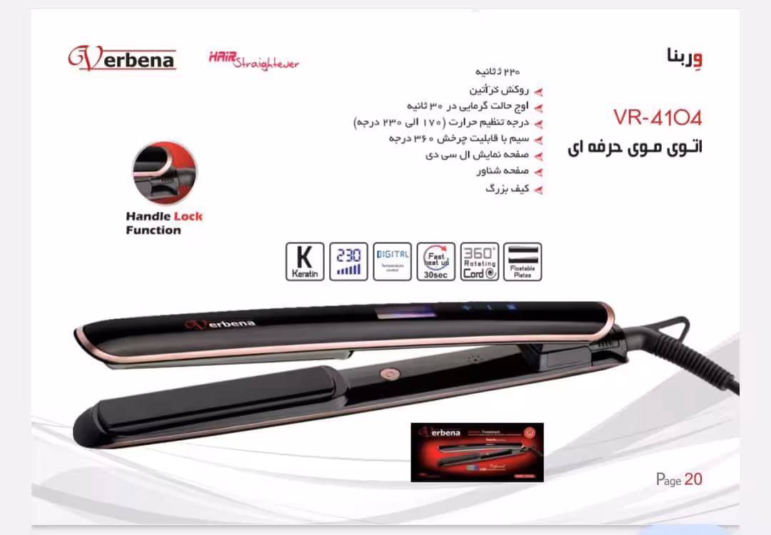 اتو مو حرفه ای وربنا مدل vr4104 .روکش کراتین .حرارت 170تا230