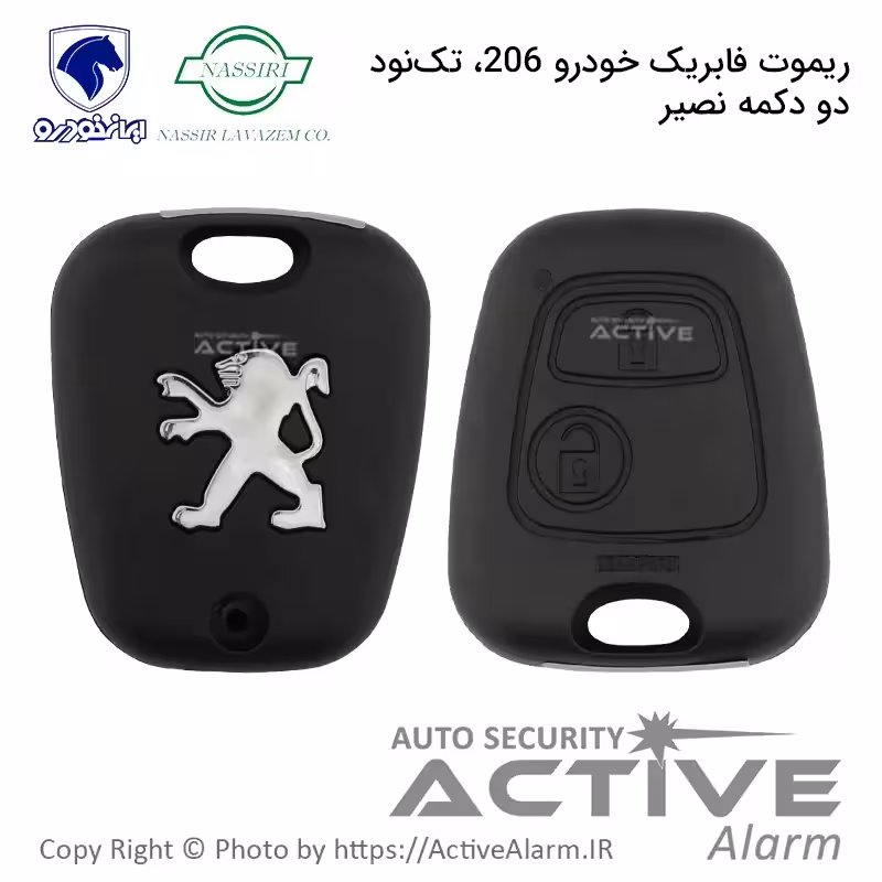 قیمت ریموت فابریک پژو 206 تک‌نود (نصیرلوازم)
