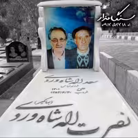 سنگ مزار هرات افغانستان 4 سانتی کد 1025