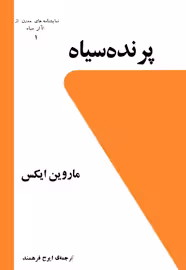 کتاب پرنده سیاه