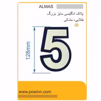 پلاک الماس فارسی بزرگ رنگ طلایی شماره 5 - پاوین