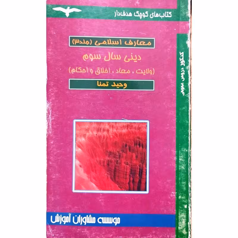 دینی سال سوم