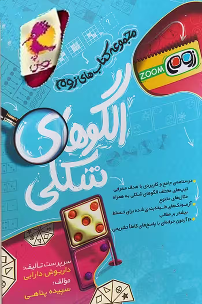 الگوهای شکلی زوم پویش