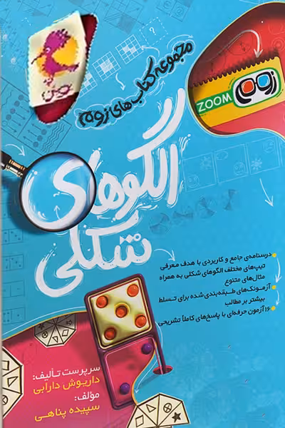 الگوهای شکلی زوم پویش