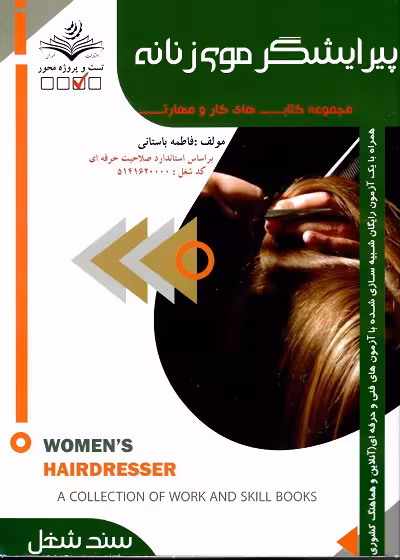 پیرایشگر موی زنانه