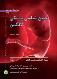کتاب جنین‌شناسی پزشکی لانگمن 2019
