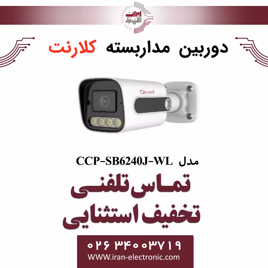 دوربین مداربسته بولت 2مگاپیکسل کلارنت مدل Clarent CCP-SB6240J-WL