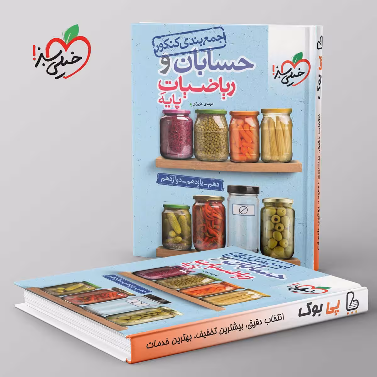 جمع بندی حسابان و ریاضیات پایه کنکور خیلی سبز