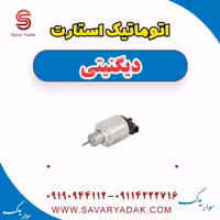 اتوماتیک استارت دیگنیتی