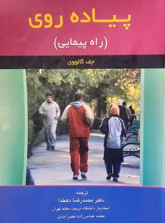 پیاده روی (راه پیمایی)