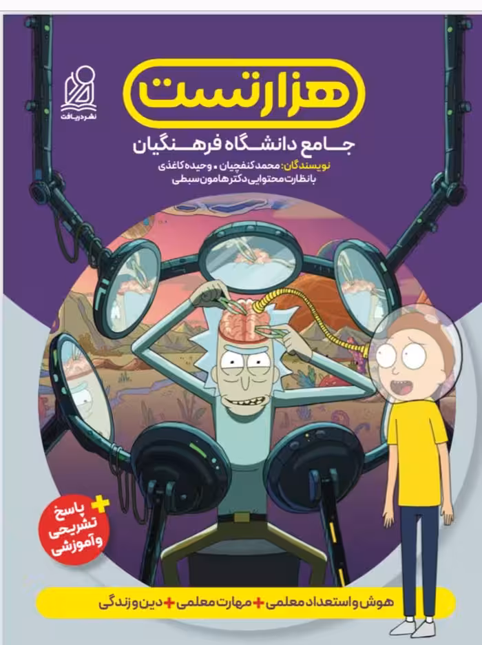 هزار تست جامع دانشگاه فرهنگیان  دریافت