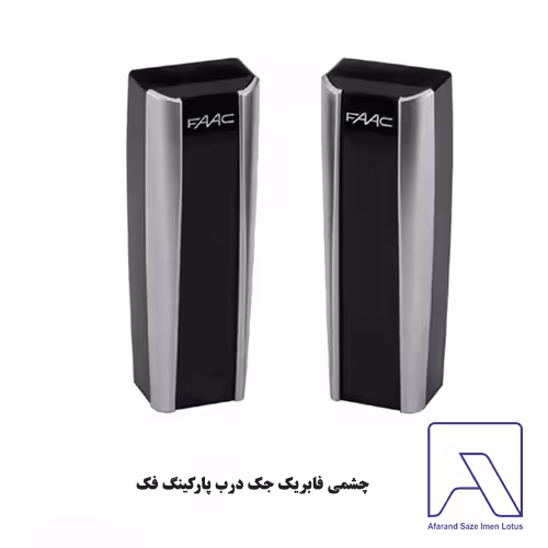 چشمی فابریک جک درب پارکینگ فک