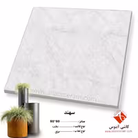 سرامیک سهند 60*60 کاشی آبنوس