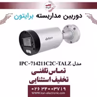 دوربین مداربسته بولت برایتون مدل Briton IPC-714211C2C-TALZ