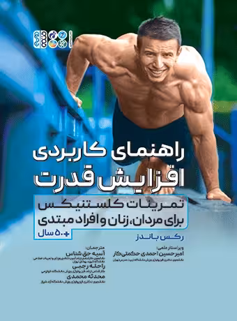 راهنمای کاربردی افزایش قدرت