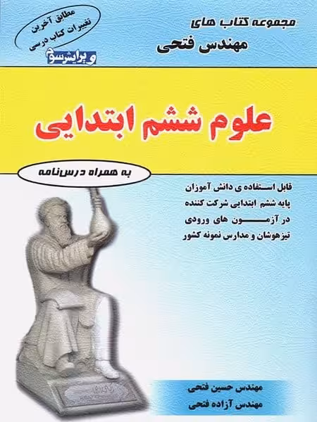 فتحی علوم 6 01 - کتاب‌فروشی کوچه کتاب