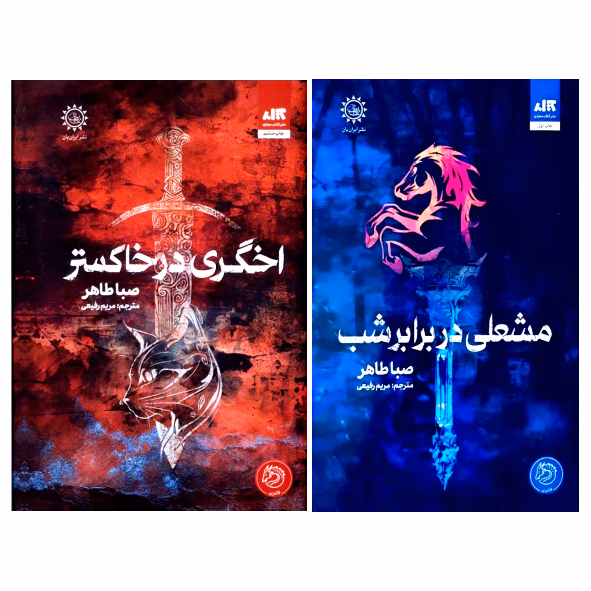 پک دوجلدی اخگری در خاکستر و مشعلی در برابر شب جلد شومیز