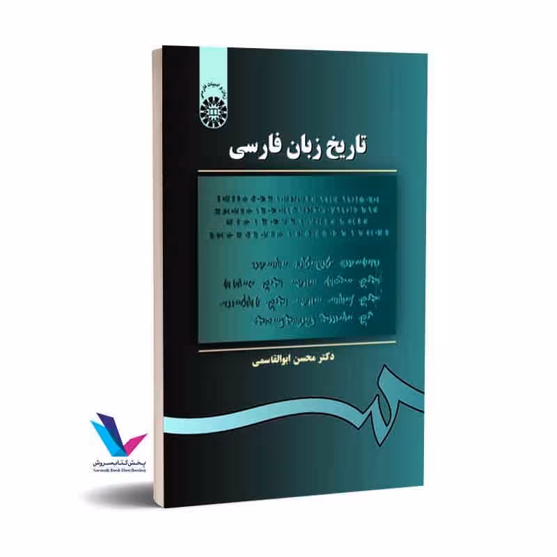تاریخ زبان فارسی