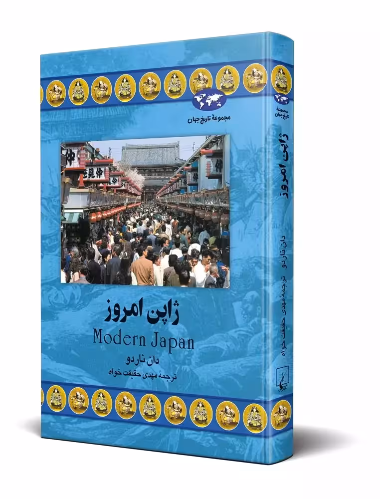 کتاب ژاپن امروز
