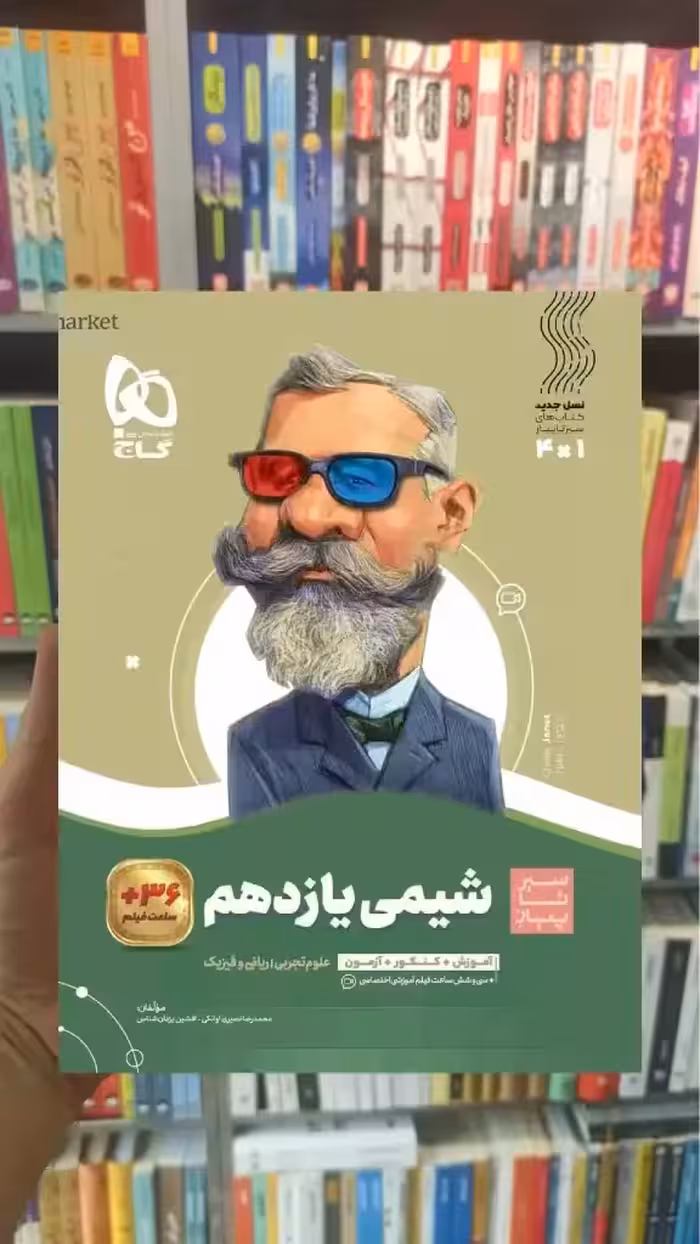 شیمی یازدهم سیر تا پیاز گاج