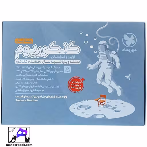 کنکوریوم زبان مهروماه