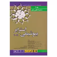 کتاب بیوشیمی استرایر 2019(جلد دوم) به همراه اطلس رنگی
