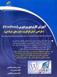 آموزش کاربردی وردپرس wordpress قنبری دیباگران تهران