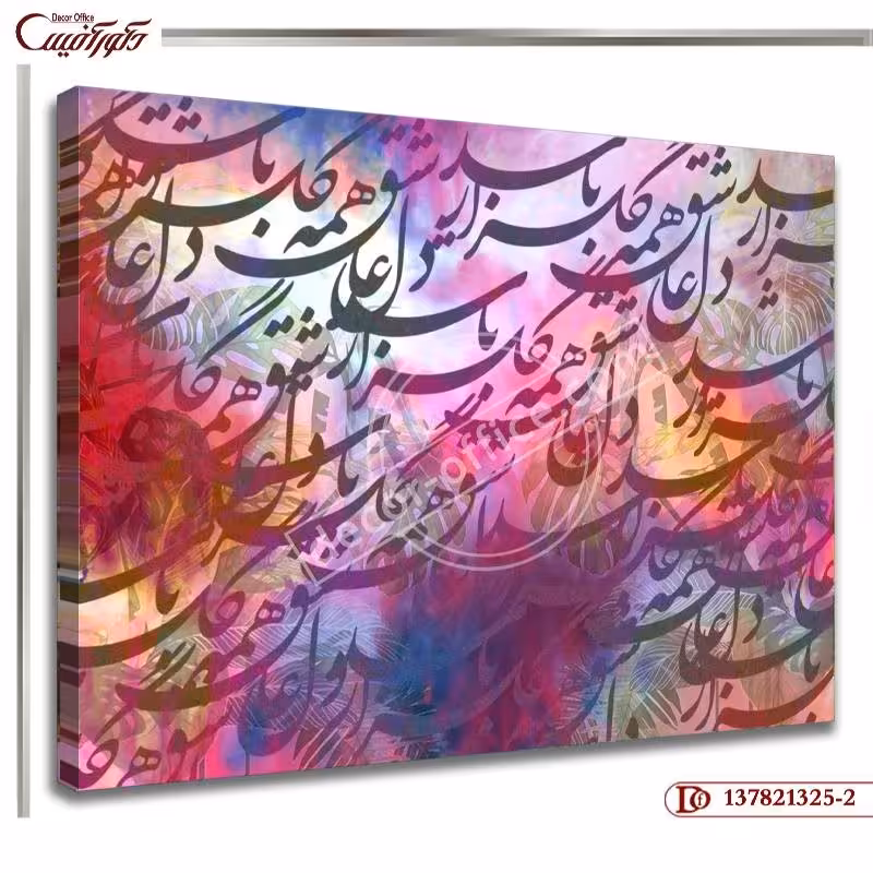 تابلو دیواری شعر R325-2