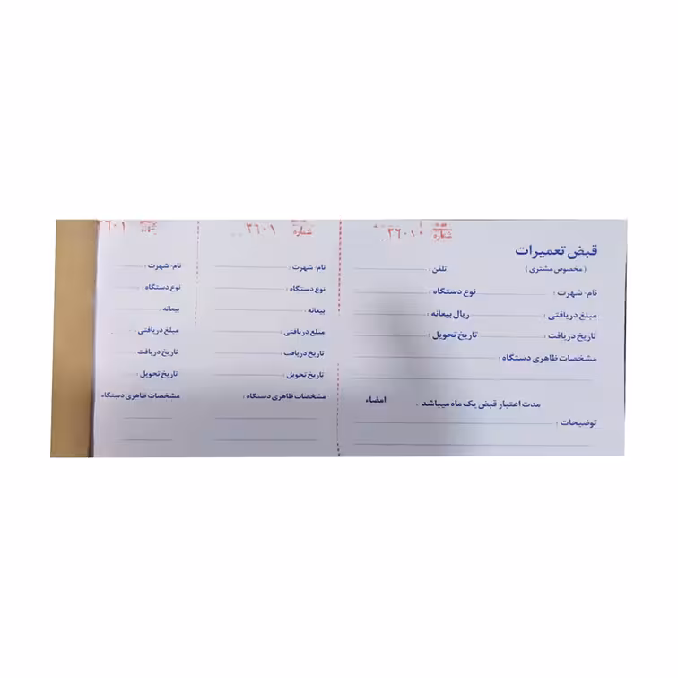 قبض تعمیرات فروشگاه اینترنتی شهر کالا فروش انواع کاغذ و مقوا-شومیز-فاکتور-قبض رسید