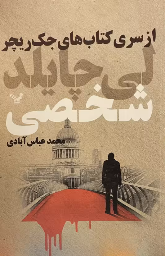 کتاب شخصی