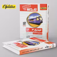 قاصدک فیزیک دوازدهم منتشران