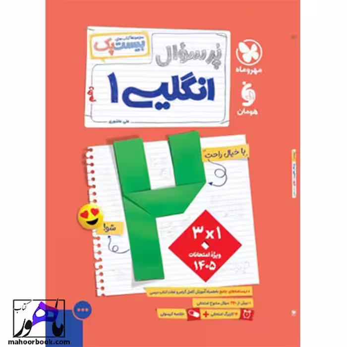 بیست پک پرسوال زبان انگلیسی دهم مهروماه