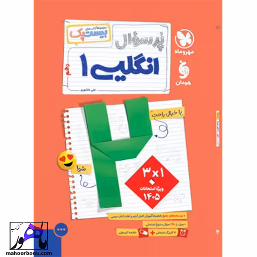 بیست پک پرسوال زبان انگلیسی دهم مهروماه