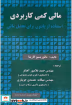 کتاب مالی کمی کاربردی